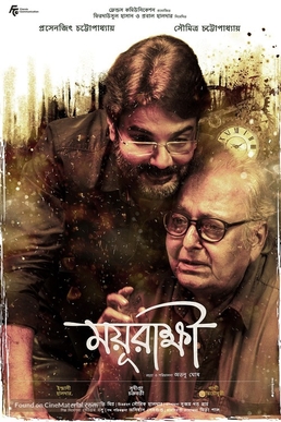 Mayurakshi 2017 film poster